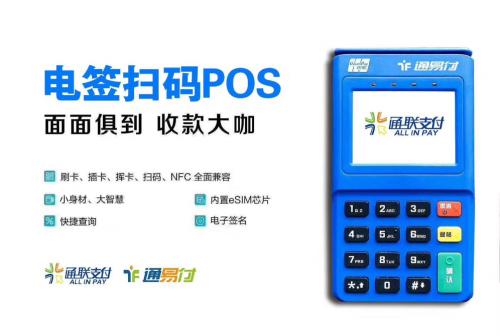 通易付POS机为什么有流量费?这笔钱该不该交?