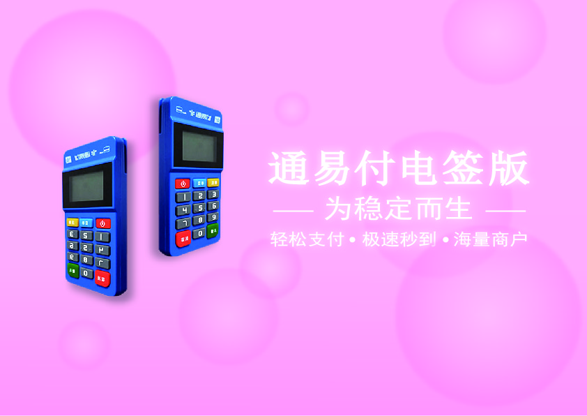 通易付POS机使用指南:科学用机避免风控的5大核心策略